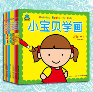 小孩宝宝学画画册 绘画启蒙本 幼儿涂鸦 教师用书籍教程 少儿美术教材