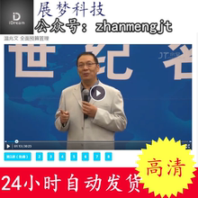 全面预算管理 企业管理培训课程高清在线视频讲座 温兆文