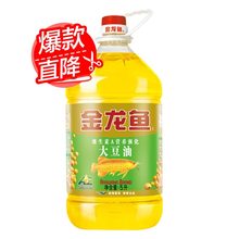 健康食用油 维生素A营养强化大豆油5L 天猫超市 金龙鱼