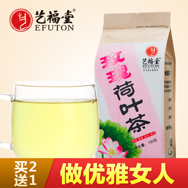 艺福堂花草茶组合 荷叶茶 玫瑰荷叶茶 花茶叶 袋泡茶 花草茶 150g
