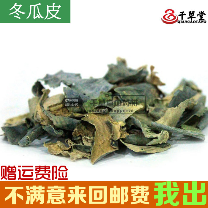 千草堂中药材批发 道地药材 精选干冬瓜皮 荷叶茶500g