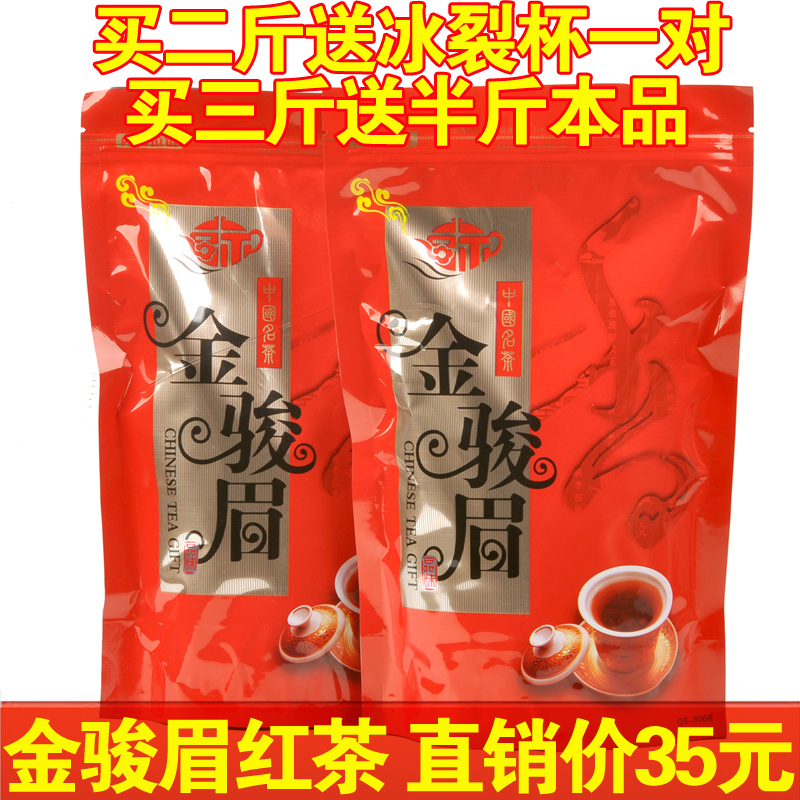 新茶 金骏眉红茶 特级武夷山桐木关 金俊眉 福建红茶茶叶散装500g