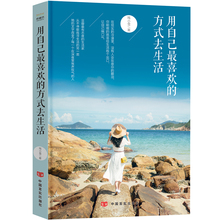 青春成长励志 现代文学随笔畅销书籍 女人强大才完美 用自己最喜欢 自我实现 残小雪 心灵修养正能量 方式去生活