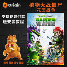 花园战争1 豪华版 数位标准 pc版植物大战僵尸 现货