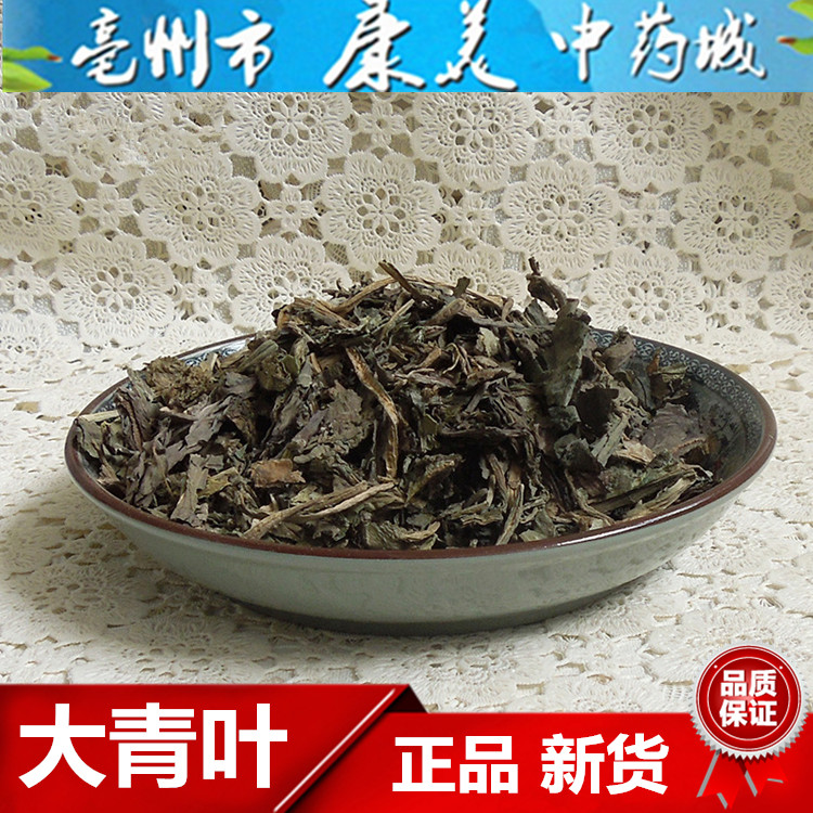 大青叶 中药材 包邮 500克 板蓝根叶 正品 无硫熏