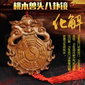 开光桃木剑兽头八卦镜挂件虎头卧室厨房门对厕所卫生间镇宅辟邪