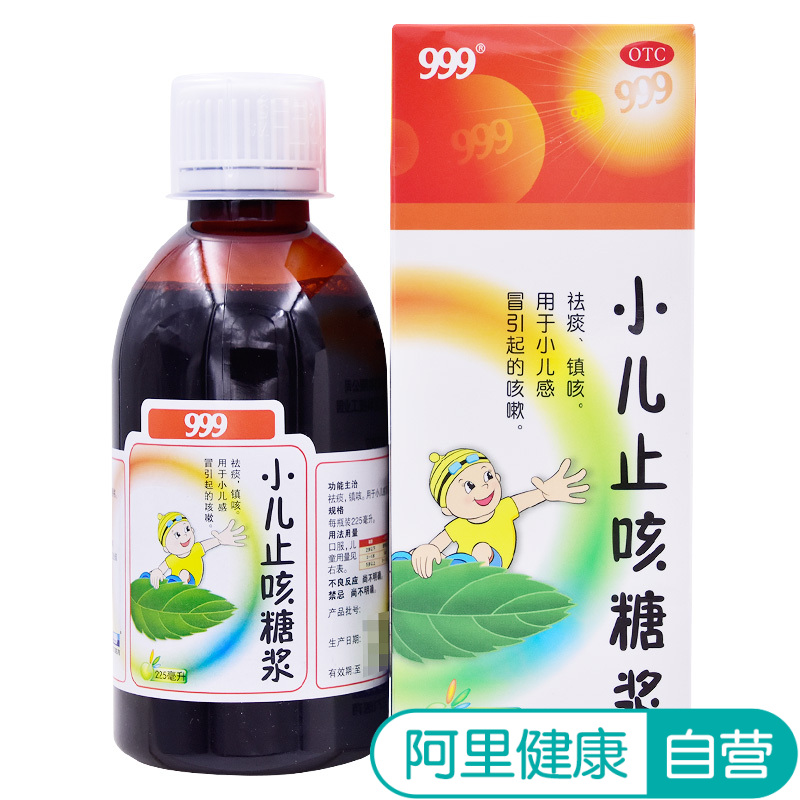 999小儿止咳糖浆225ml*1瓶/盒祛痰镇咳儿童感冒咳嗽药