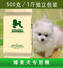 天然美毛去泪痕犬主粮 包邮 1斤0.5kg 博美犬专用粮牛肉味天然狗粮