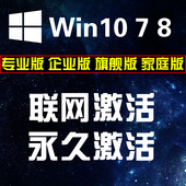 8.1专业版秘钥w7码 序列号在线服务教程 win激活7旗舰10家庭企业