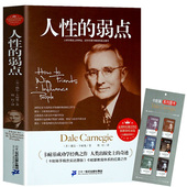 完整全译本 励志书籍 厚黑学心灵鸡汤中文励志马云成功学羊皮卷图书经商畅销书籍 人生哲理 二十一世纪出版社出版 弱点 人性