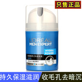 滋润乳 补水乳液面霜润肤护肤霜 男护肤保湿 水能保湿 欧莱雅男士