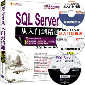 计算机书籍 软件开发视频大讲堂:SQL Server 从