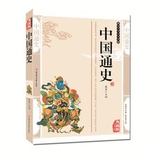 历史文史 珍藏版 国学传世经典 中国历史通史 史记谋略故事 正版 国学典藏书 包邮 古典文学 中国通史 任选4本29元