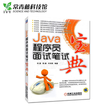 java语言程序基础篇 java程序员面试技巧求职宝典应聘技巧书籍编程思想 何昊薛鹏 包邮 程序员面试笔试宝典 Java