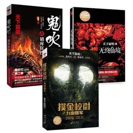 [鬼吹灯 小说下载]评价 盗墓鬼吹灯小说下载怎么