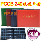 纪念币收藏册 包邮 纪念币钱币册 240枚PCCB直插固定页硬币收藏册