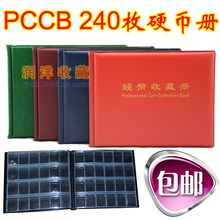 纪念币收藏册 包邮 纪念币钱币册 240枚PCCB直插固定页硬币收藏册