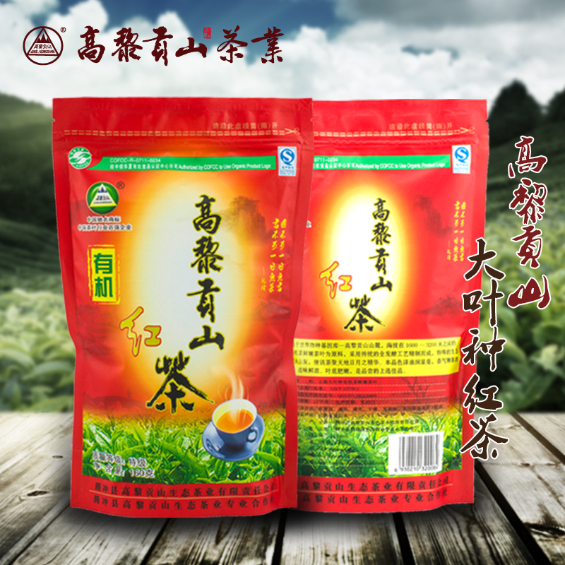 高黎贡山滇红茶特级茶叶 云南特级有机大叶种红茶袋装160g 特价