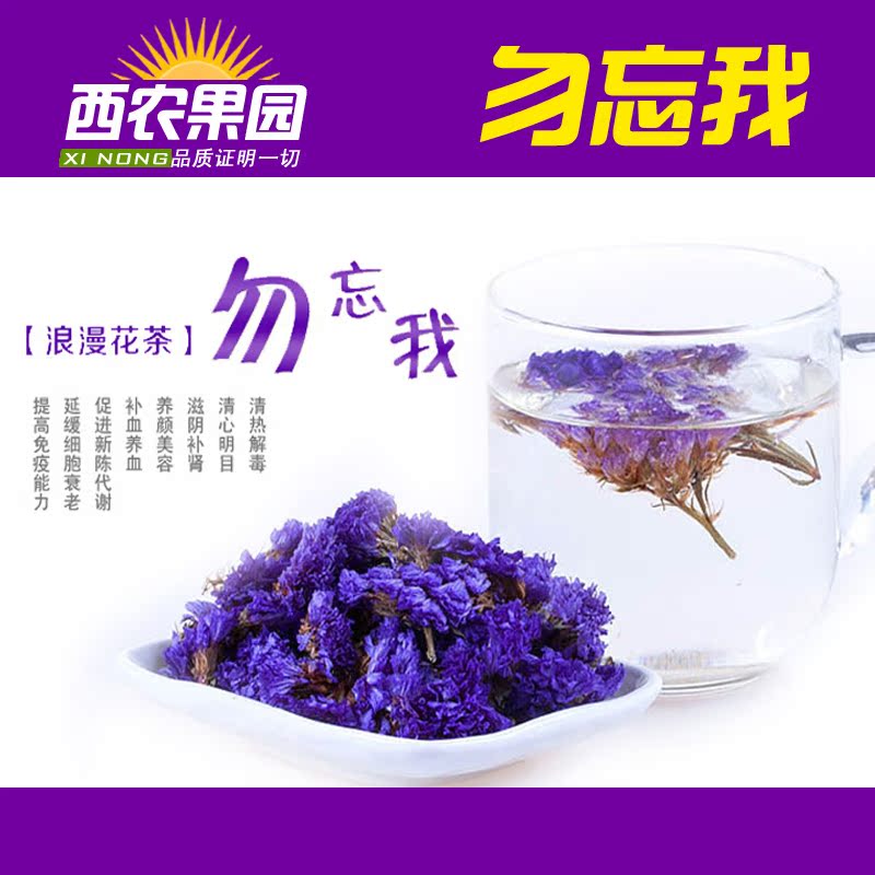 特级天然勿忘我花茶30g灌装玫瑰花桃花茉莉花百合花花草茶包邮