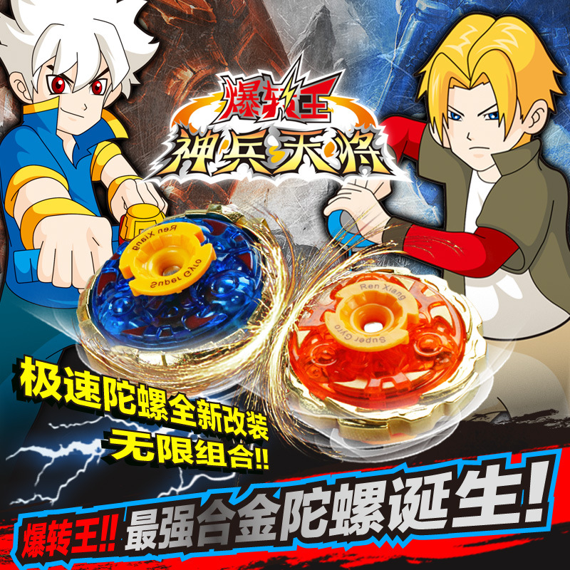 爆旋陀螺正版