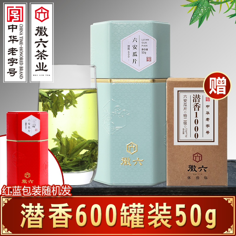 2016新茶 徽六茶叶绿茶 六安瓜片 潜香600罐装50g