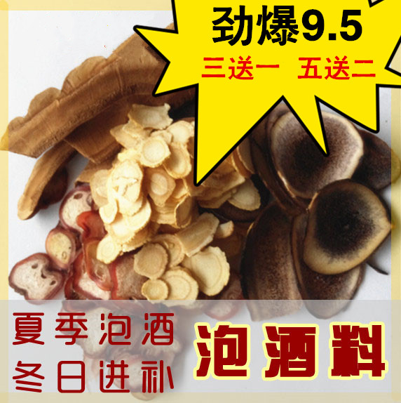 泡酒料参片 鹿茸 鹿鞭 灵芝组合泡高度白酒一斤v9OU