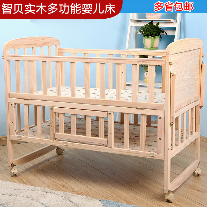 智贝多功能婴儿床实木无漆环保摇篮床儿童床摇