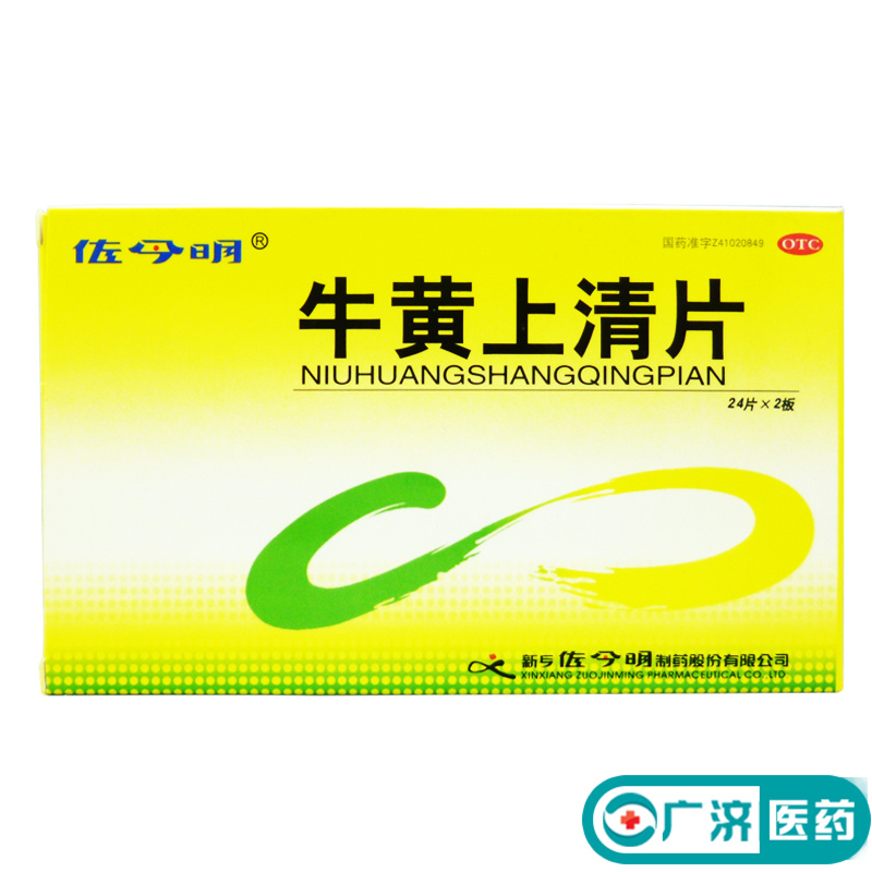 佐今明 牛黄上清片 48片 清热泻火散风止痛 咽喉牙龈肿痛大便干燥