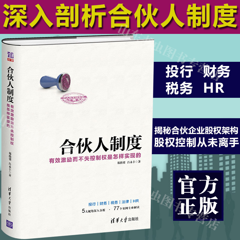 包邮 合伙人制度 有效激励而不失控制权是怎样