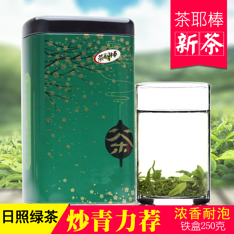 2016新茶叶茶耶棒 日照绿茶春茶 清香浓郁 板栗香级雪炒青盒简装