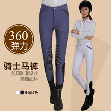 专业半皮男女通用马术用品骑马装 带胶印半皮马裤 世纪久瑞时尚
