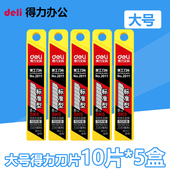 美工刀 18mm美工刀片大码 5盒装 刀片 得力2011大号美工刀片