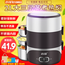 启福电热饭盒加热可插电三层电饭盒双层便携迷你保温饭盒蒸热饭器