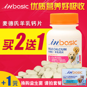 泰迪狗狗钙片 健骨补钙 麦德氏羊乳钙片大中小型幼犬成犬宠物钙片