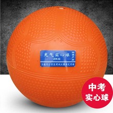 充气实心球2KG中小学生中考专用训练比赛达标2公斤橡胶球1KG 正品