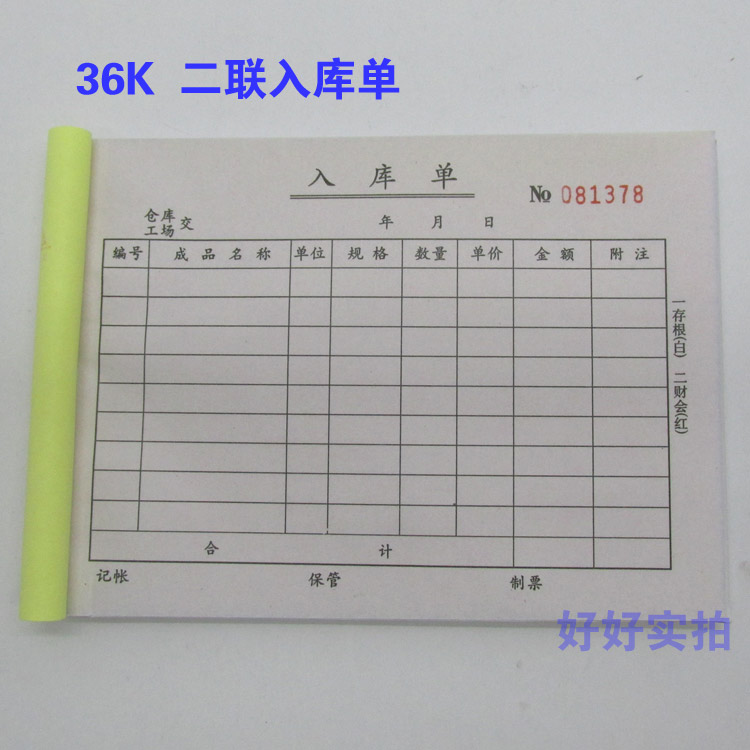 48k36k二联三联出仓单入仓单入库出库单调转单据领料单无碳复写