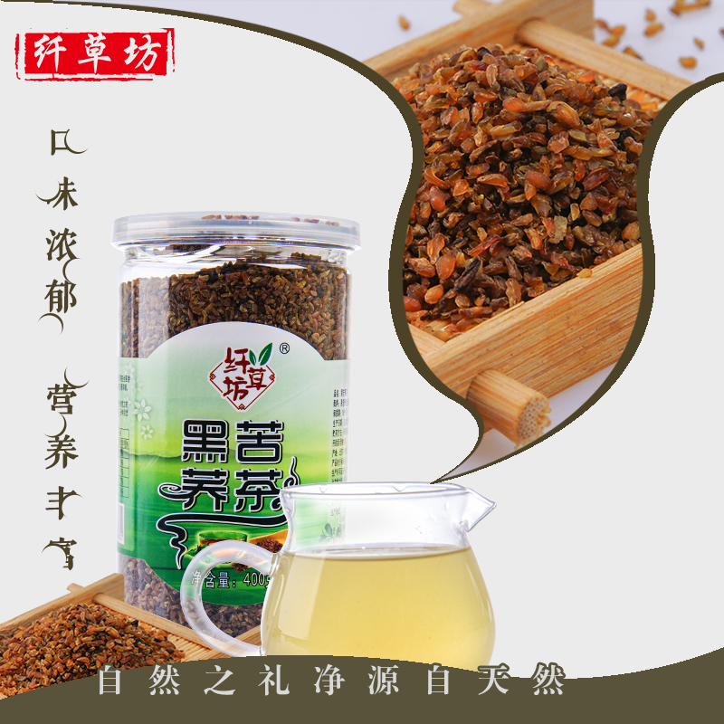 纤草坊2015富硒 黑苦荞茶 苦茶罐装花草茶花茶黑苦荞麦茶