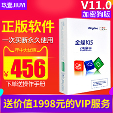 kis记账王V11 财务记账管理软件正版财务软件 金蝶KIS财务软件