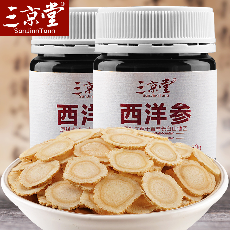 三京堂西洋参片含片 花旗参片软枝西洋参切片 段切片50gx2瓶