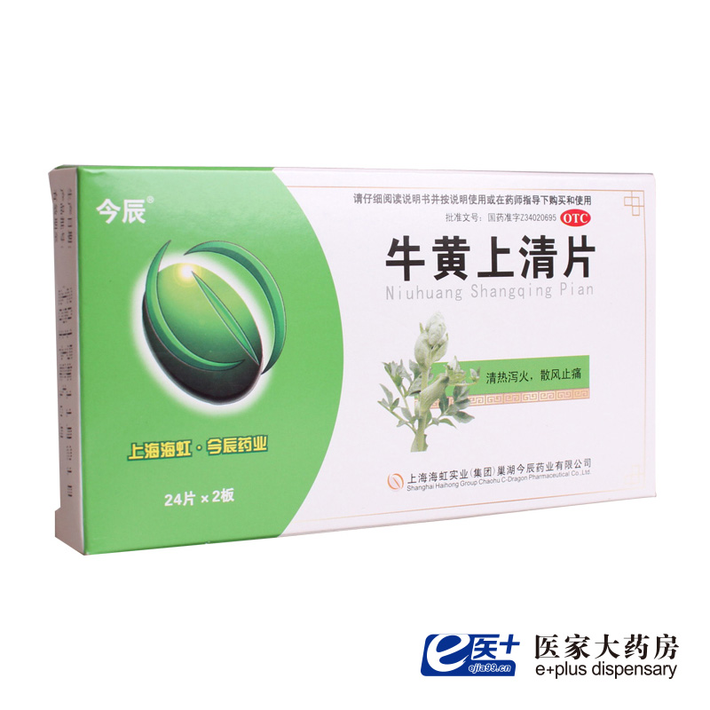 今辰牛黄上清片48片清热泻火止痛 头痛眩晕咽喉肿痛口舌生疮耳鸣