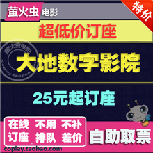 广州深圳东莞佛山江门中山清远揭阳潮州韶关大地数字影院电影票