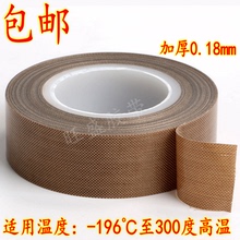 耐高温绝缘特氟龙粘胶布19mm 0.18mm 10m 铁氟龙胶带 特氟龙胶带