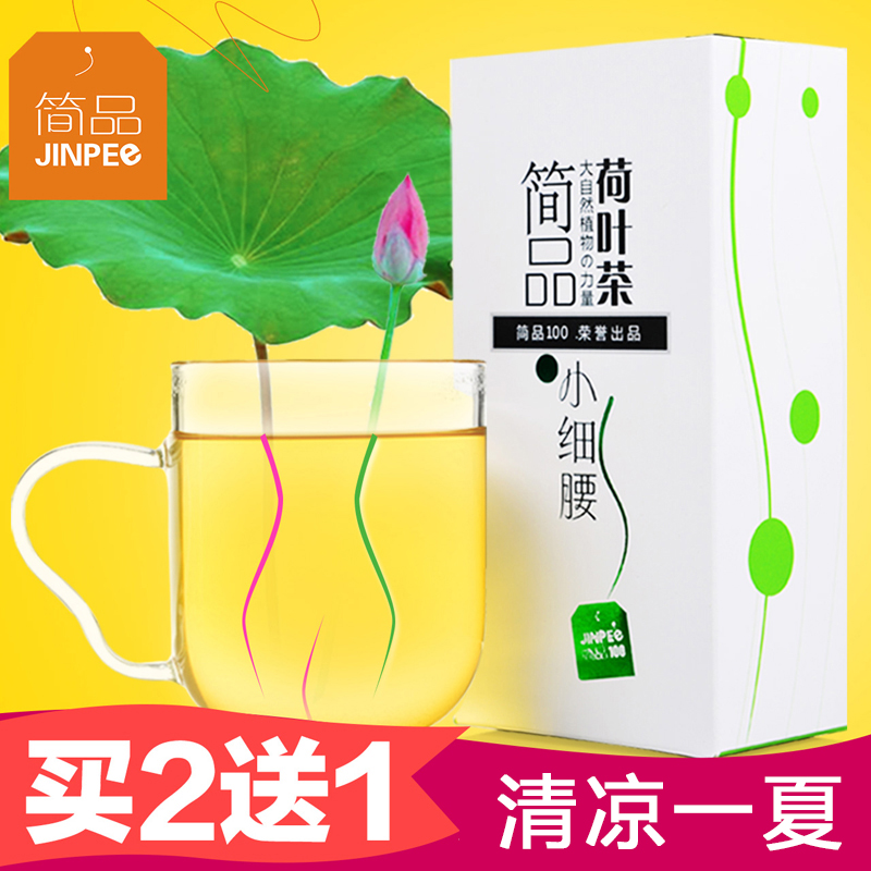 买2送1 简品小细腰荷叶茶花草茶纯干荷叶茶袋泡茶天然干荷叶包邮
