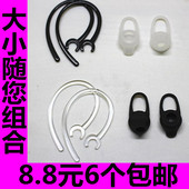耳套 硅胶耳挂 耳帽 硅胶套 挂钩 耳挂夹子 蓝牙耳机配件耳冒耳塞
