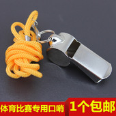 篮球足球比赛专用不锈钢铁口哨 体育运动 裁判金属哨子 雷声正品