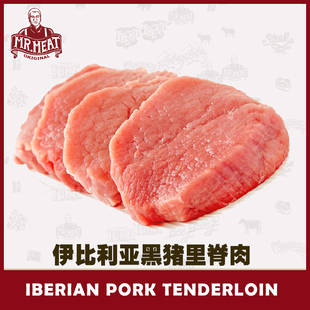 【里脊】特价西班牙伊比利亚v里脊黑猪猪肉肉稻草精g图片鱼猪肉图片