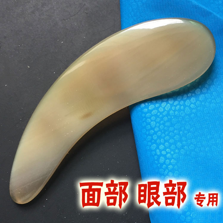 角艺轩正品天然白水牛角刮痧板 刮脸 眼面部美容院款刮眼袋黑眼圈
