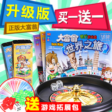 世界之旅中国之旅游戏强手棋地产大亨银行桌游飞行棋 正版大富翁