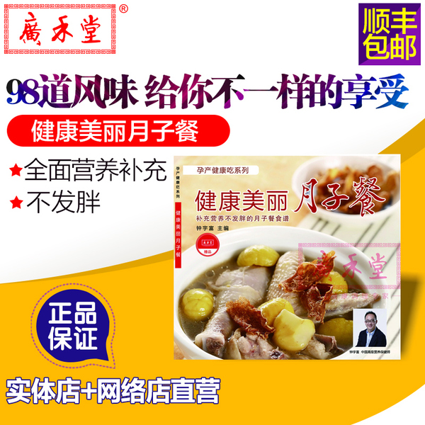 禾堂月子餐坐月子食谱a月子美丽月子产后书孕白胡椒粉生吃图片