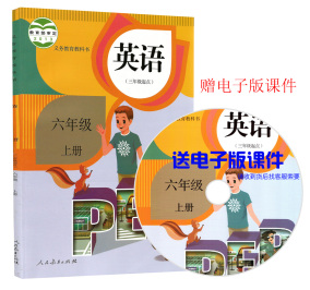 正品[pep六年级英语上册]pep英语六年级上册1